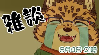 【雑談配信/＃53】己恐怖心【樫城槌/Vtuber】