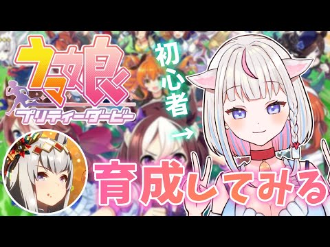 【ウマ娘】サポカガチャ！初心者によるオグリ育成！アドバイス求む！！【完全初見/Vtuber】