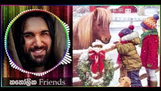 පිනි මුවන් හිම උඩින් නටනවා / pini muwan hima udin - නත්තල් ගී 🎄