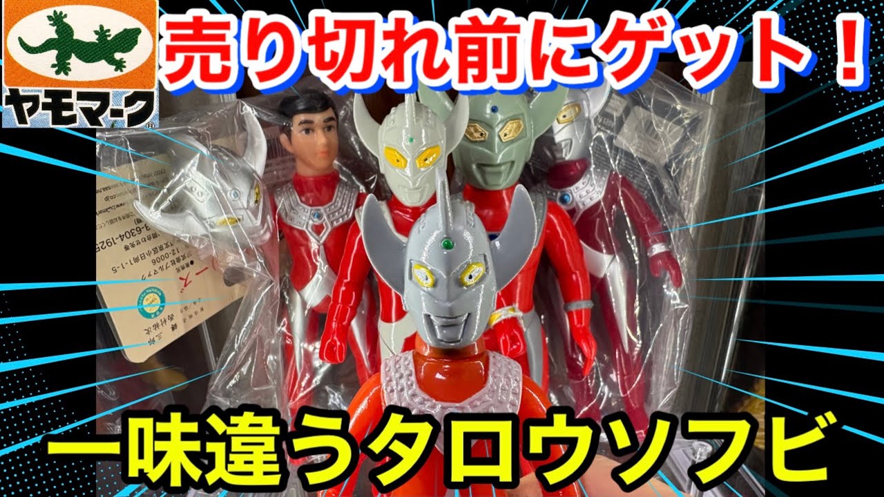 Yamomark Ultraman Taro] has arrived! Unboxing review and