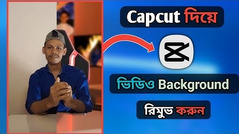 ভিডিও ব্যাকগ্রাউন্ড পরিবর্তন করুন green Screen ছাড়া | remove video background without green screen
