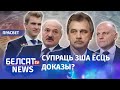 "Забіць Лукашэнку". Трыумф ці правал КДБ? | "Убить Лукашенко". Триумф или провал КГБ?