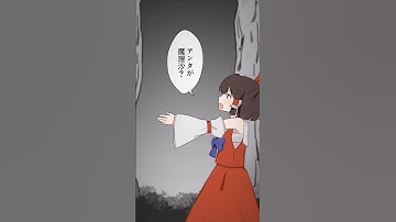 【東方】次代の博麗の巫女×魔女 #shorts