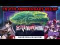 (RECAP) The 9th CN Anniversary Livestream!! | Azur Lane