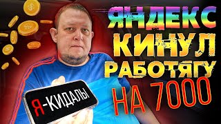 Яндекс Такси Кинул Меня На Деньги