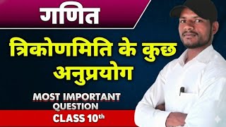 Class 10 Maths Trigonometry Most Important questions 2026 🔥|| Trigonometry Mahatvpurn Prashn UpBoard