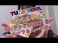 【裏メニュー】 興慶丸 鉄火丼ハーフ＆ハーフで二種類の丼を味わう