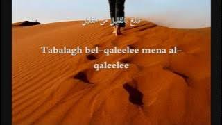 Tabalagho bil Qaleel ( Arabic Nasheed )