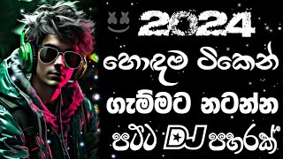 Dj Remix song 2024 | Bass boosted | ගැම්මට නටන්න | 2024 sinhala dj | 2024 New song | Dj song sinhala