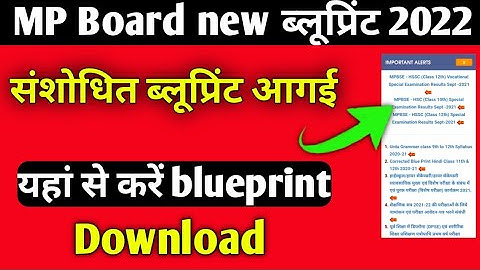 new updated blueprint 2021-22 final exam 2022 class 11th 12th संशोधित ब्लूप्रिंट ब्लू प्रिंट आ गई