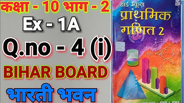 Bharti Bhavan, Bihar Board, Math, Class 10, , Ex - 1A, Q.no - 4 (i), वास्तविक संख्याएँ