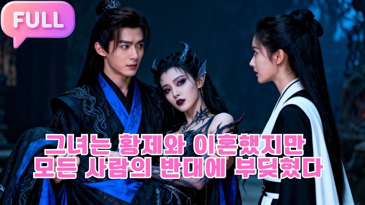 [Korean subtitles] 그녀는 황제와 이혼했지만 모든 사람의 반대에 부딪혔다!#Minidrama  #drama #촌극