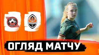 Кривбас – Шахтар – 2:0. Огляд матчу жіночих команд (25.05.2024)