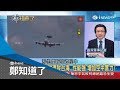 共軍繞台與美軍神盾艦巴士海峽海空較勁　專家分析：中共空警500敢飛出來這次性能恐不是吹噓│鄭弘儀主持│【鄭知道了完整版】20190125│三立iNEWS