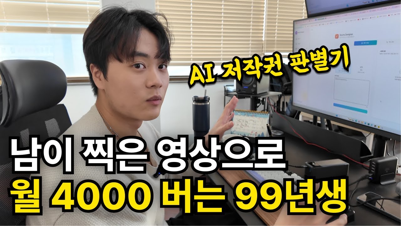 조회수 터진 영상 퍼와서 쇼츠로 월 4000만원 쓸어담는 방법
