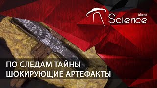 По Следам Тайны. Шокирующие Артефакты | Документальный Фильм