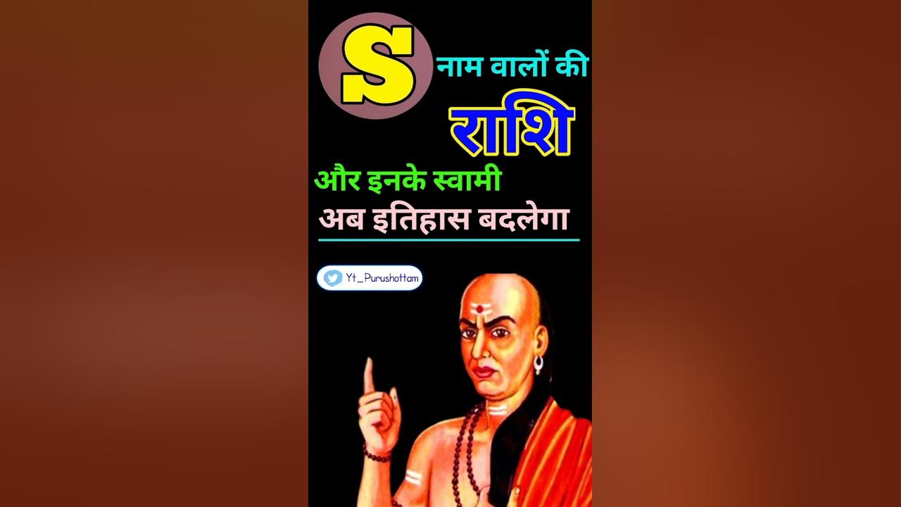 S S Name Walo Ki Rashi Kya Hai S Naam s-s-name-walo-ki-rashi-kya-hai-s-naam