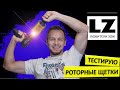 Тестирую роторные щетки для подготовки лыж.