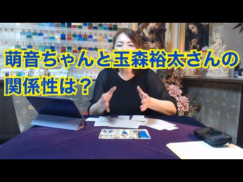 【ライブ切り抜き】上白石萌音さんと玉森裕太さんの関係性は？タロットで占ってみた✨【リクエスト占い】