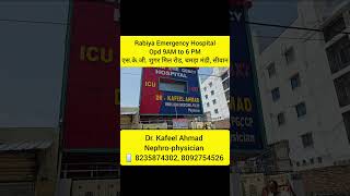 Rabiya Emergency Hospital- Dr. Kafeel Ahmad (Nephro-physician) 📱 8235874302, 8092754526