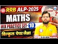 RRB ALP Maths Classes 2025 | Maths Practice Set -10 | RRB ALP 2025 Maths Practice By Aakash Sir