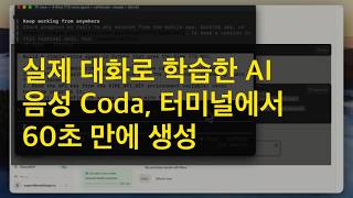 Coda: AI Voice Trained on Real Conversation, Generated in the Terminal in 60 Seconds screenshot 3