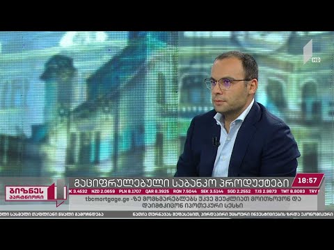 გაციფრულებული საბანკო მომსახურება