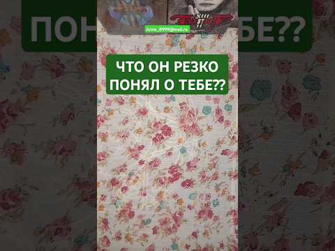 💖ЧТО ОН РЕЗКО