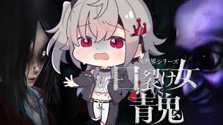 【 口裂け女VS青鬼 】おいおい！この後の展開気になりすぎるだろおおお！！#2【ホロライブ DEV_IS 響咲リオナ】