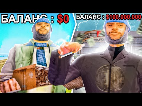 ПУТЬ БОМЖА ДО КРУПНОГО ИНВЕСТОРА в GTA SAMP #1 - НОВЫЙ АККАУНТ на АРИЗОНА РП!