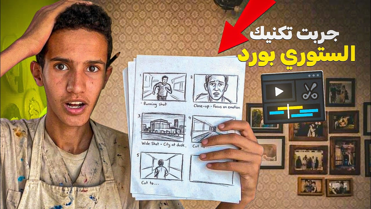 حولت شخبطة ورق إلى فيديو احترافي 🔥 (الستوري بورد)🧑🏻‍🎨!