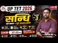 UP TET Hindi Live Class - 3| Sandhi Practice| Pariksha Abhyas| Vipin Sir