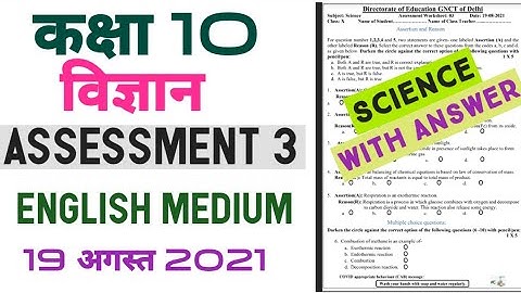 Class 10 Science assessment worksheet 3(19/08/21)|English Medium| Science assessment 3|Assessment 3