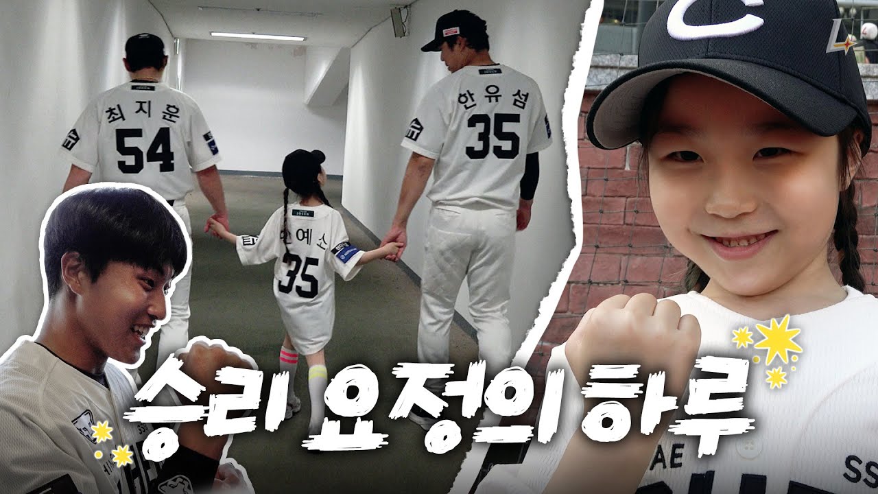 승리의 알람 드가자🔥 한바오 패밀리의 특별한 시구✨