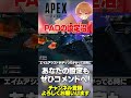 PADの設定は相当深い沼になってそうですね…マジで細かいじゃんｗ【 APEX のったん エペ解説 】#apex #apexlegends #のったん #エペ解説 #のコメ