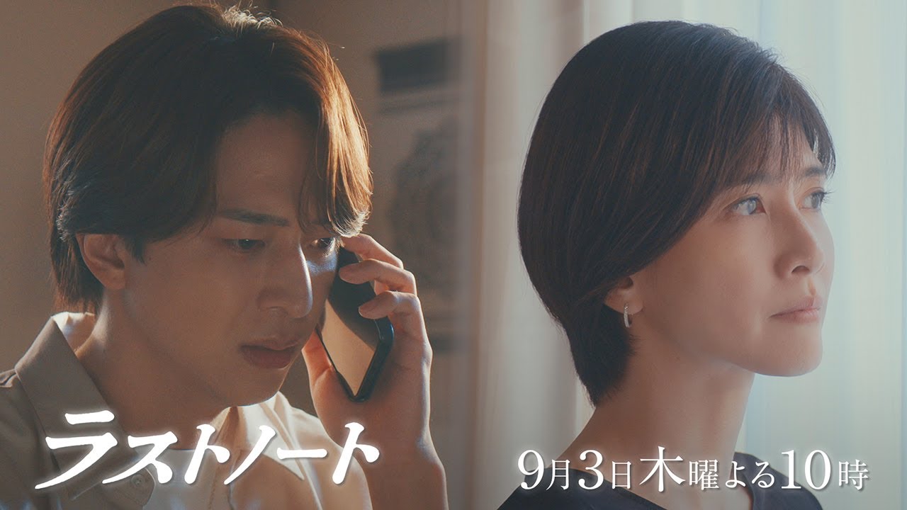 ラスト ノート