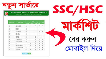 🔥এস এস সি মার্কশিট ডাউনলোড করুন🔥 download pdf,ssc marksheet.