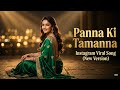 Panna Ki Tamanna Hai | new version | Classic Evergreen Hindi Song | Mangeshkar | #90s # bollywood