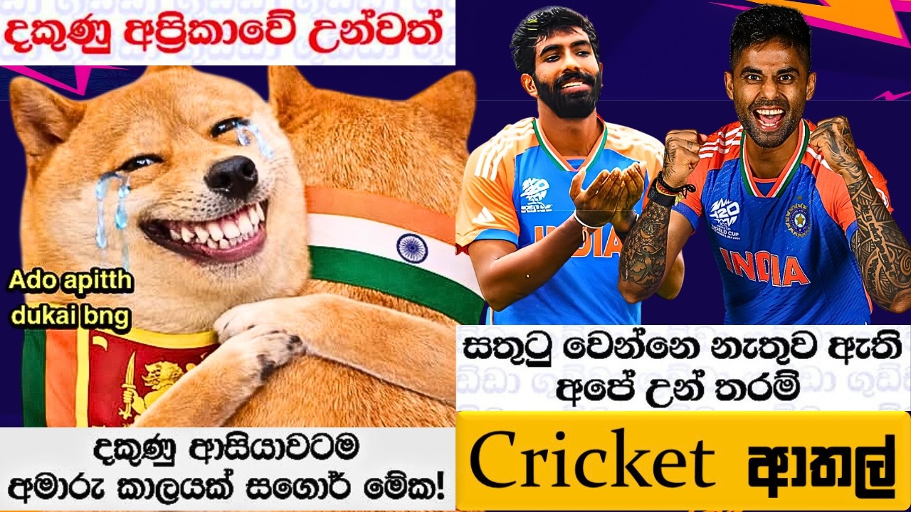 CRICKET Special 🏏🏆T20 World Cup 2026 Bukiye Rasa Katha - Part 15 | SOUTH AFRICA vs INDIA