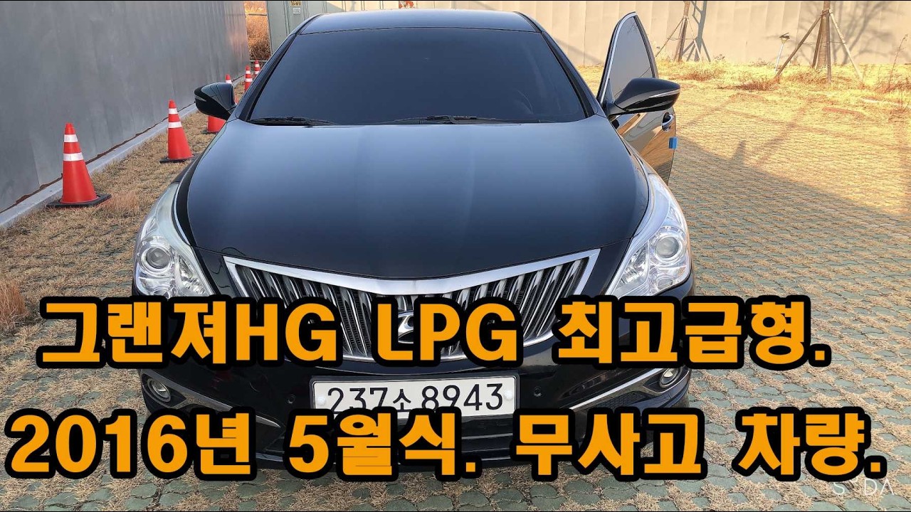 그랜져HGLPG***010-4567-4250(부산카 임부장)***((차량가격문의 전화주세요)) 완전무사고. 차량상태  특A급 차량.
