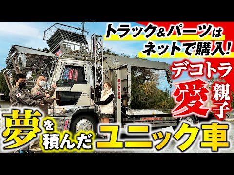 デコ親子爆誕】トラック本体、パーツをヤフオクで揃えた1台
