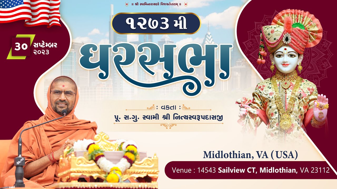 GharSabha (ઘરસભા) - 1273  @ Midlothian , VA - (USA) || 30/09/2023 || Swami Nityaswarupdasji