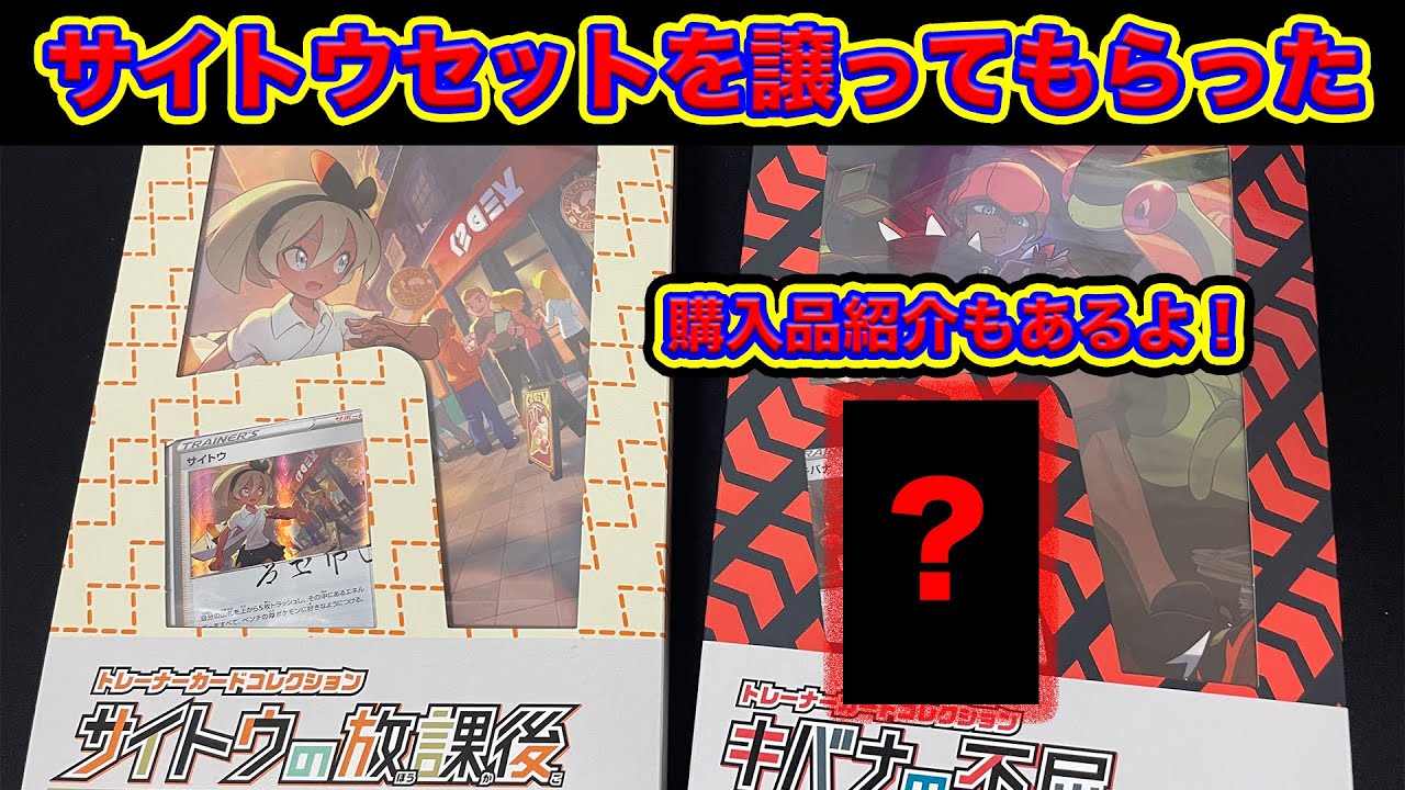 Unboxing the Saito set I inheritedI'll also be introducing the