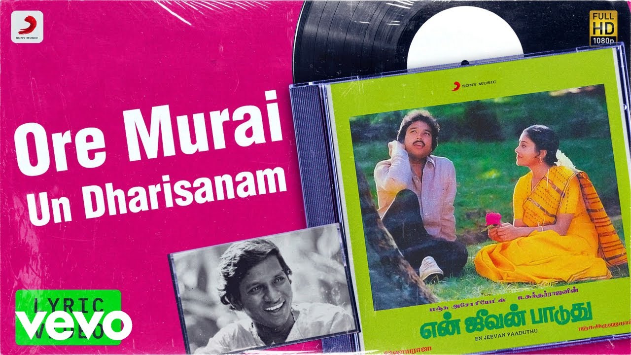 En Jeevan Paaduthu   Ore Murai Un Dharisanam Lyric  Karthik Saranya  Ilaiyaraaja