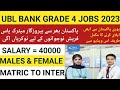 UBL Bank Grade 4 Matric Pass jobs in Karachi 2023 today |Karachi jobs 2023 |Online apply
