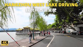 Hangzhou West Lake driving｜A freshwater lake in China｜Chinese Cultural Landscape Business Card -4K