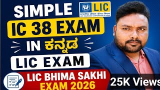 IC 38 Exam ll How to Pass IC 38 Exam ll IC 38 Mock Test ll #ic38 #IC38exam #ic38mocktest