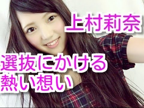 上村莉菜はカワイイ外見とは裏腹に熱い気持ちを持っていて、それがイイ！【欅坂46】