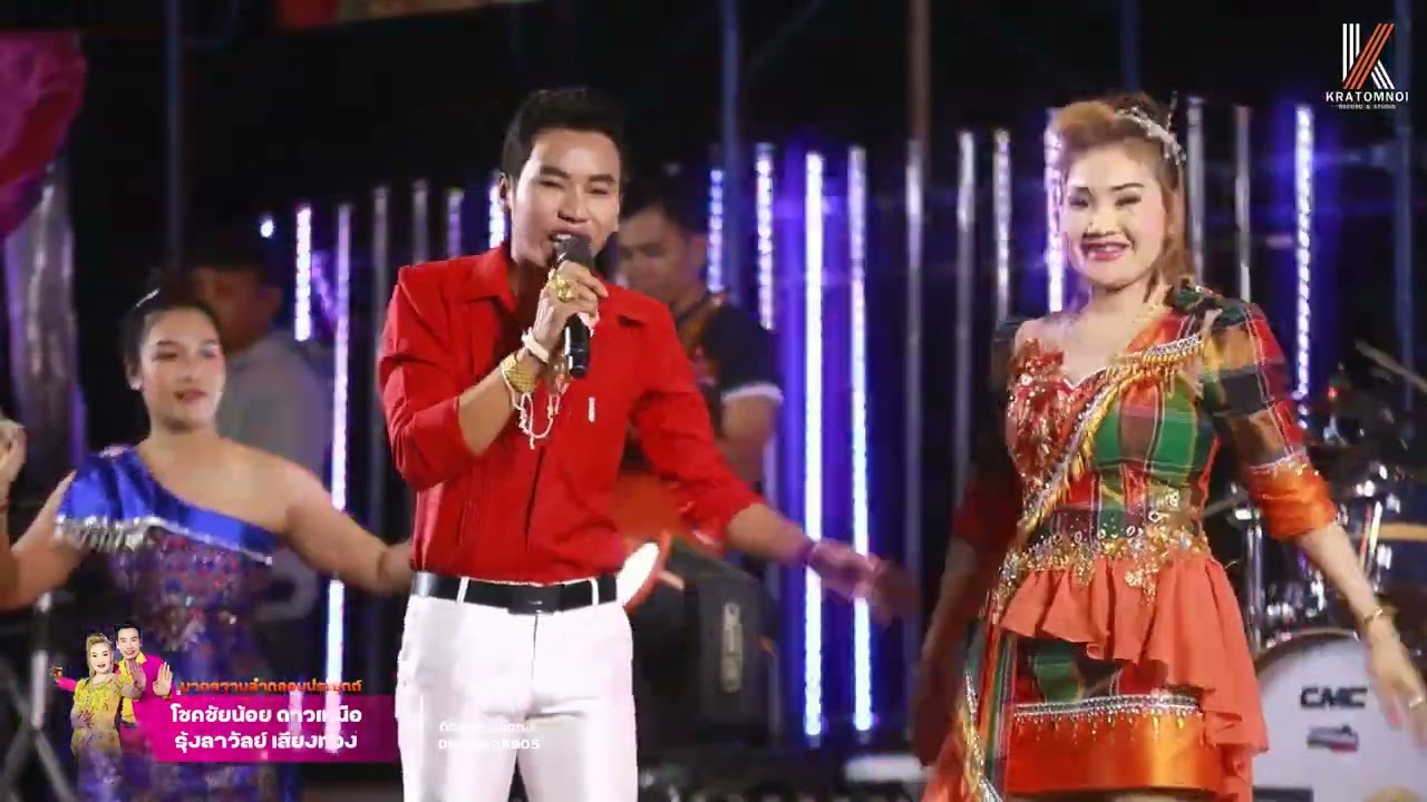 #ลำกลอนประยุกต์ โชคชัยน้อย ดาวเหนือ x วรเชษฐ์น้อย ดาวเหนือ x รุ้งลาวัลย์ เสียงทอง ช่วงที่2