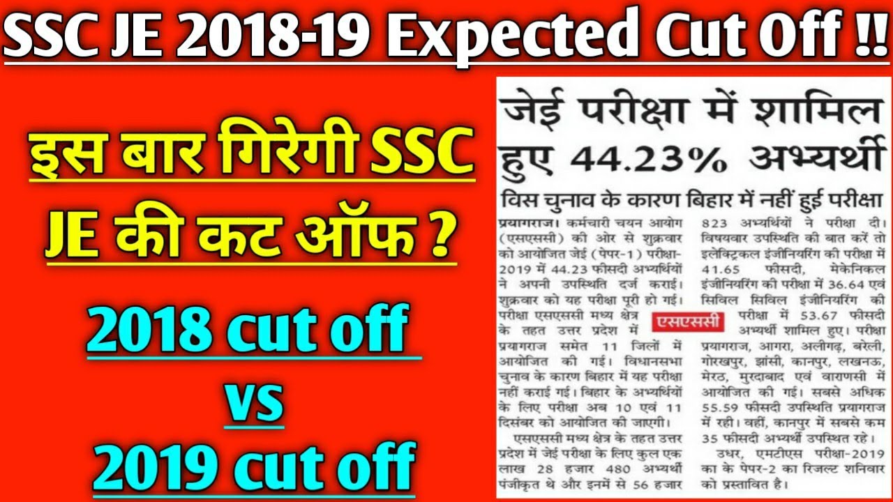 ssc je expected cut off 2019 for civil engineering || इतना कम जाएगी मेरिट इस बार 😱😱 civil 101